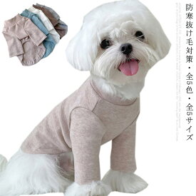 防寒抜け毛対策・送料無料! 犬 猫 服 犬服 犬の服 カバーオール ドッグウエア 猫の服 ペット服 ペットウエア ペット トレーナー ペット服 超小型犬 小型犬 中型犬 秋冬 ペット用 犬用 チワワ服 犬ウェア 猫用 洋服 あったか かわいい 防寒着