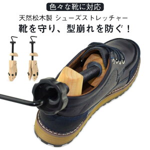 シューズキーパー スニーカー シューズストレッチャー 革靴 松木 シューキーパー 女性用 シューストレッチャー シューズストレッチャー 靴 木製 サイズ調整 型崩れ防止 外反母趾 靴伸ばし S