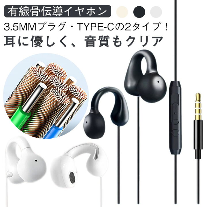 楽天市場】耳を塞がない 骨伝導イヤホン TYPE-C 開放型 ながら聴き 