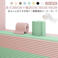 クッション 2m 長さ200cm コーナーガード コーナークッション 2m ウォールクッション マット ケガ防止 ク…