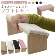 腕置き ネイル ハンドレスト 斜め 木製 ネイル枕 まくら 手枕 アームレスト ソフトレザー PU 手置き 手の…