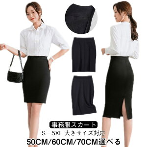 タイトスカート ひざ丈 スカート オフィス ストレッチ リクルートスカート 選べる着丈 企業 ユニフォーム 事務服 レディース 秋 大きいサイズ 黒 膝丈 ウエストゴム ロング丈 春 夏 制服 ビ