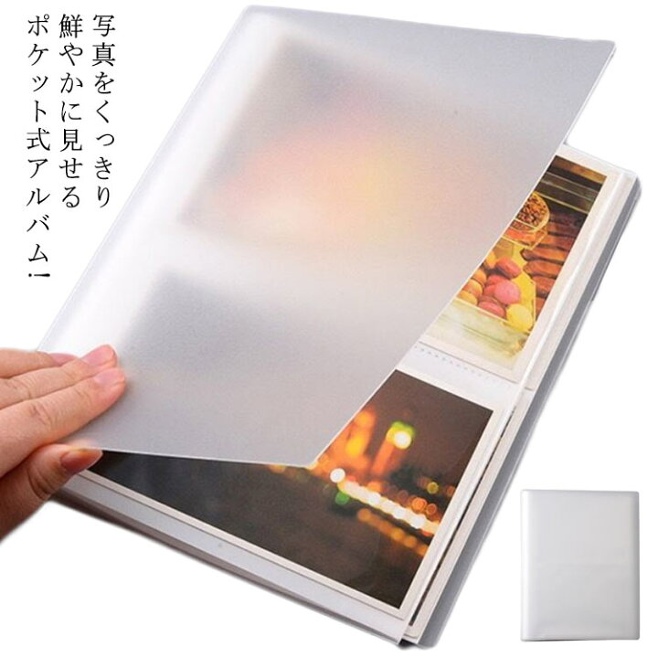 楽天市場】写真を鮮やかに!アルバム 透明 フォトアルバム 大容量 収納 