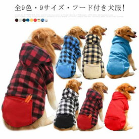 全9サイズ9色・送料無料! 犬服 ドッグウェア ドッグ服 ペット服 ペットウエア カバーオール 犬の服 犬 猫 長袖 ペット 暖かい ジャンパー トレーナー アウター コート 小型犬 中型犬 大型犬 タンクトップ フード付き 防寒 かわいい 抜け毛対策