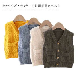 送料無料全6サイズ5色! ニットベスト ベスト キッズ スクールベスト 制服 子供服 ベビーベスト 前開き キッズ服 ニットアウター 男の子 女の子 コットン Vネック ニットトップス ジュニア服 綿 襟なし カジュアル
