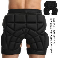 スケートボード メンズ 転倒時 耐衝撃 レディース ヒッププロテクター 衝撃吸収 臀部 スノボ 男女兼用 ス…