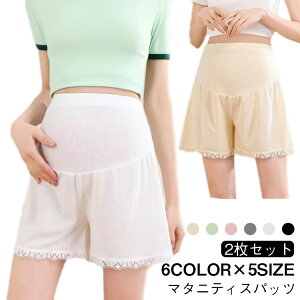 ペチパンツ 2枚セット ペチコート 大きいサイズ レース アンダーショーツ インナー 妊娠 マタニティ フリル レディース 透け防止 ママ マタニティ服 透けない 伸縮性 2枚セット マタニティウ