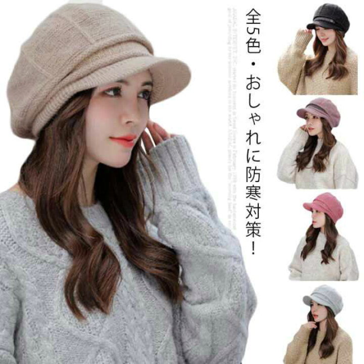 楽天市場 全5色 送料無料 ニット帽 レディース 秋冬 キャップ 帽子 ニットキャップ帽子 ニット 冬 防寒 毛糸 ぼうし ニットキャップ つば付き 帽子 耳まで隠れる コットン キャスケット ゆったり 小顔効果 雪 保温 外出用 女性 30代 40代 50代 母 Gigawave