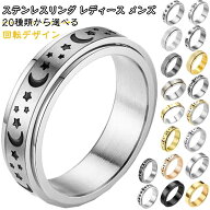 2枚セット スピナーリング レディース 指輪 メンズ ストレス解消 リング ステンレススチール 心配リング …