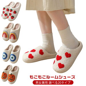ふわふわ おしゃれ ルームスリッパ 滑り止め ボア ルームシューズ ルームシューズ もこもこ あったか レディース 履きやすい ハロウィン クリスマス 20柄 冬用 かわいい 家族 ペア 室内用