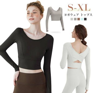 レディース 長袖 バッククロス カップ付き 長袖 ヨガウエア 指穴付き ヨガトップス 伸縮性 ストレッチ 吸汗速乾 ジム トレーニング