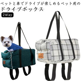 2Way ドライブボックス 車用 ドライブ用品 ドライブシート ドライブベット 座席シート ペット用ベッド 取り付け 外出 旅行 アームレスト 便利 お出かけ アウトドア 車載 安全 肘掛け カー用品 ペット用品 おしゃれ ペット用