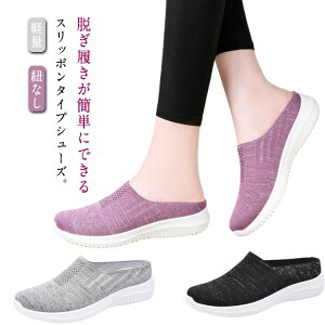 中高齢者靴 靴 かかとなし 紐なし スリッポンスニーカー ニットスリッポン 軽量 軽い ウォキングシューズ ナースシューズ サンダル 看護師 お母さん 履きやすい サボ スリッポン かかとなし