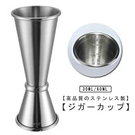 目盛り付き 30ml/60mlジガーカップ メジャーカップ カクテル ジガーカップ ステンレス鋼計量カップ オン…