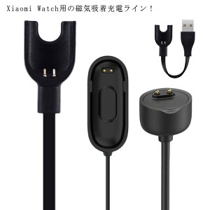 送料無料 Mi Watch 6 5 4 3 2 充電器 Mi ケーブル 充電ライン シャオミ 急速充電 Xiaomi スマートウォッチ チャージケーブル USBケーブル 磁気吸着 マグネット 充電アダプタ 置くだけ充電 軽量 安定