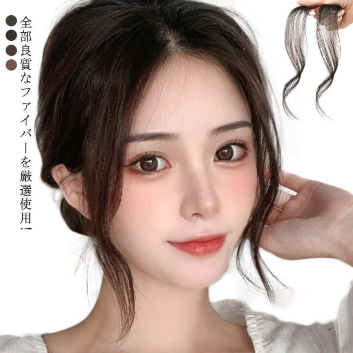 楽天市場 小顔効果up 2枚入り ウィッグ かつら 斜め分け 自然 人毛 前髪 部分ウィッグ ヘアピース 付け毛 レディース 送料無料 傾き前髪 ショート ミディアム 女性 頭頂部 つむじ 分け目 増毛 トップピース 付け毛 脱毛隠し 軽薄 白髪隠れ 前髪ウィッグ ワンタッチ