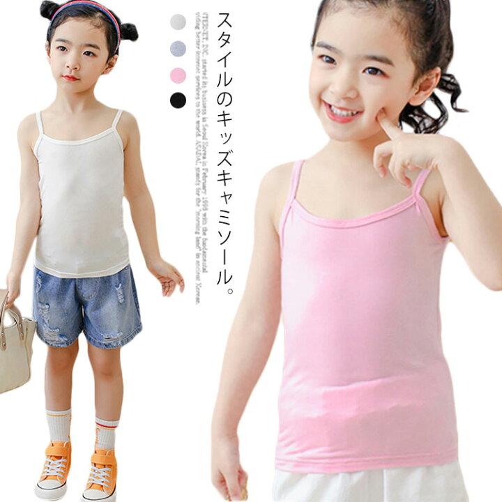 楽天市場】キャミソール 子ども用 キッズ用 無地キャミソール インナー  