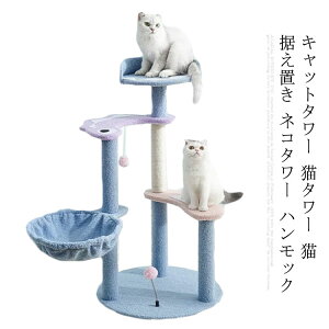 キャットタワー かわいいの人気商品 通販 価格比較 価格 Com
