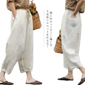 サルエルパンツ リネンパンツ ガウチョパンツ ワイドパンツ レディース 9分丈 カジュアルパンツ クロップドパンツ アンクルパンツ 秋 ズボン 送料無料 綿麻 リネン 麻 コットン リネンイージーパンツ 春 大きサイズ 体型カバー カジュアル ゆったり シンプル 無地