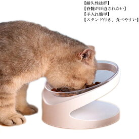 新型ペット食器台登場！猫用 犬用 フードボウル 食器台 給食器 18°傾斜 頸椎を保護 ペット食器 小型犬 ペット用 猫 犬 水飲みボウル 水飲み 水入れ 餌入れ エサ入れ ペットグッズ 透明 餌皿 餌 エサ エサ皿 無地 お皿 かわいい ホワイト