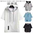 切り替え 20代 メンズ 半袖パーカー ルームウェア 半袖 夏服 パーカー レイヤード風 プルオーバーパーカー 薄手 フード付きtシャツ トップス シンプル 綿麻風 夏 メンズ 夏用 冷感 韓国 吸汗 プルオーバー ゆったり おしゃれ メンズ パーカー