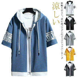 部屋着 メンズ 半袖パーカー 切り替え パーカー ジップアップ トップス プリント 文字 パーカ 半袖 フード付き 運動着 メンズ ルームウェア 涼しい 薄手 スポーツウェア 肌触り
