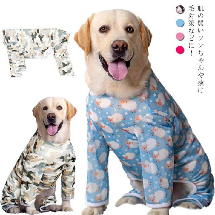 楽天市場 犬服 カバーオール メッシュ ドッグウェア 中型犬 大型犬 ドッグウェア 長袖 男の子 女の子 犬ウェア ロンパース いぬ ペット服 送料無料 傷なめ防止 抜け毛対策 関節保護 Gigawave