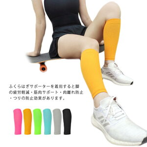 ふくらはぎサポーター ふくらはぎ サポーター 両足セット レッグウエア 筋肉サポート 肉離れ防止 加圧 吸汗速乾 レッグスリーブ 男性 女性 スポーツ ジョギング 防寒 保温 男女兼用 送料無