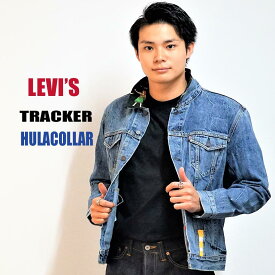 LEVI'S リーバイス 723340278 トラッカージャケット HULACOLLAR/13.25oz 　長袖 Gジャン　セール！