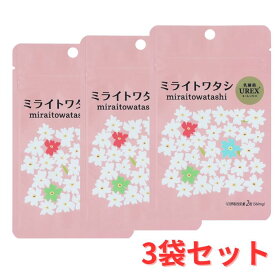 【3袋】 ミライトワタシ 乳酸菌 生菌96億個(製造時) UREX ユーレックス デリケートケア デリケートゾーン 女性の悩み 臭い フェムケア 膣内フローラ 30代 40代 50代 サプリ 閉経 妊活 更年期 帝人 ミライト は ミライトワタシへ