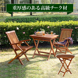 チークガーデンテーブル RT-1595TK ガーデンテーブル 八角テーブル 幅70cm 木製 チーク材 庭 アウトドア 折りたたみ カフェテーブル バルコニー ベランダ テラス ウッドデッキ 屋外 折りたたみ式 ピクニック