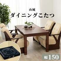 楽天市場】ダイニングこたつテーブル 150の通販