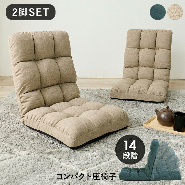 楽天市場】座椅子2点セット LZ-4989-2S フロアチェア 座椅子 おしゃれ 