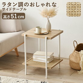 サイドテーブル KST-3173 ナイトテーブル 四角 おしゃれ 2段 北欧 サイドテーブル 韓国 コンパクト 収納 寝室 スリム 白 ホワイト 約高さ51cm 木製 ラタン調