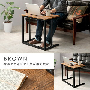 サイドテーブル LST-4662 おしゃれ コーヒーテーブル テーブル ナイトテーブル 木目調 ミニテーブル コの字型 スチール シンプル スリム ソファサイド ベッドサイド エントランス