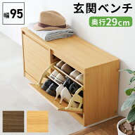 シューズベンチ RSB-1554 木目調 玄関収納 靴箱 靴 ブーツ スリッパ シューズラック 省スペース ベンチ …