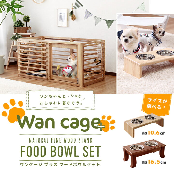 楽天市場】Wancage+ ワンケージプラス フードボウルセット ペット 