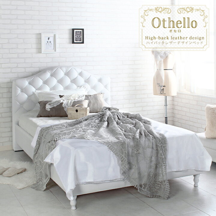 楽天市場】Othello 【オセロ】 ベッドフレーム シングル セミダブル 