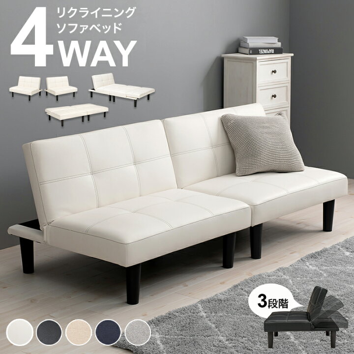 楽天市場】ソファベッド LSF-4440-2S 変幻自在 4way ソファ カウチ 