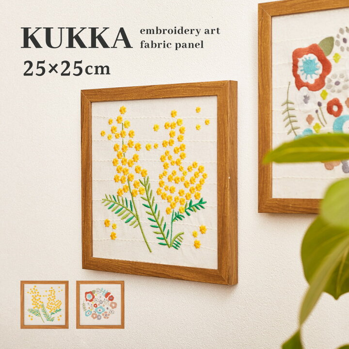 楽天市場】ファブリックパネル KUKKA クッカ 刺繍アート かわいい 