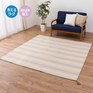 インド綿ラグ ハシーナ ラグ ダイニングラグ カーペット 模様替え おしゃれ ダイニングマット 防音 新生活 オールシーズン 丸洗い 通気性 保温性 吸湿 吸水 滑り止め ウレタン入り