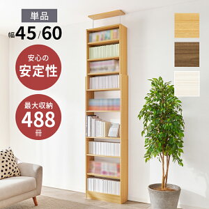 突っ張り壁面収納ラック RCC-1558 ブックラック 可動棚 スリム ディスプレイ 文庫本 コミック 絵本ラック A4サイズ 収納 仕事部屋 デスク横 子供部屋 絵本棚 本棚 CDラック DVDラック 木製 おしゃ
