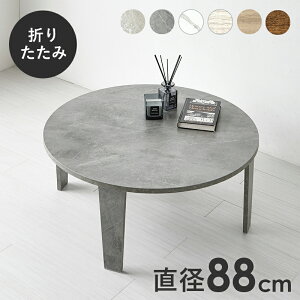 折れ脚テーブル MT-6869 テーブル 折りたたみテーブル 古木調 ローテーブル おしゃれ 机 可愛い コンパクト 省スペース 円形 一人暮らし 新生活 ワンルーム