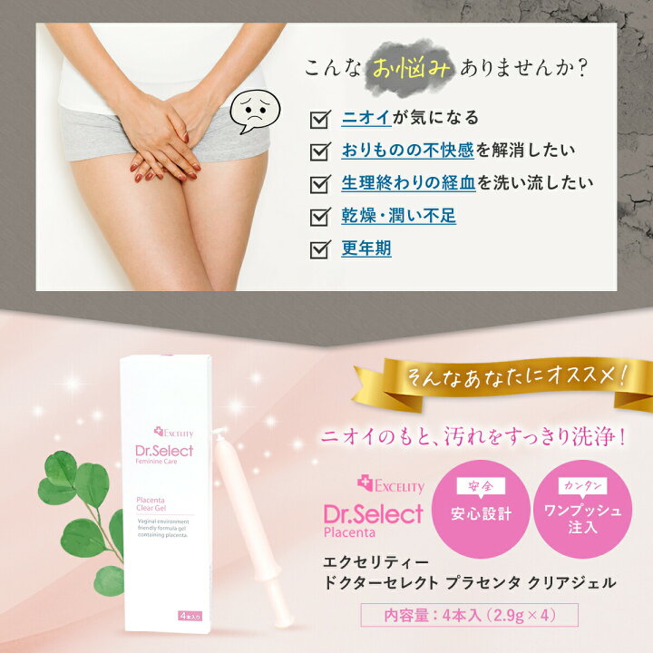 楽天市場】ドクターセレクト プラセンタ クリアジェル 4本入 エクセリ 
