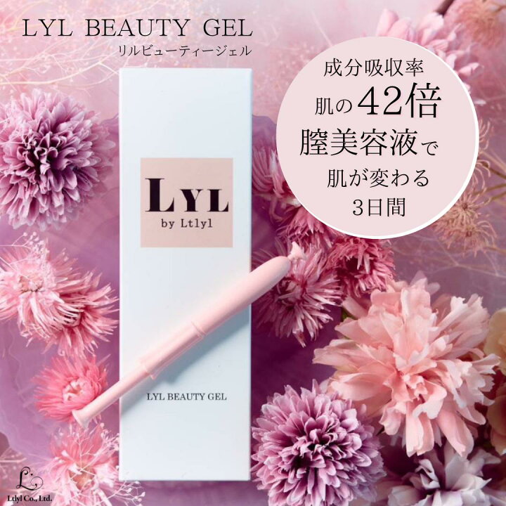 楽天市場】【5月末~6月上旬リニューアル 予約受付中】 LYL BEAUTY GEL  
