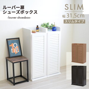 シューズボックス スリム 薄型 ルーバー 引き戸 シューズロッカー くつばこ くつ 棚 収納 省スペース 薄型 木製 ナチュラル ブラウン