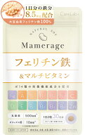 【医師監修】フェリチン鉄 サプリ 鉄分8.5mg マルチビタミン 14種の栄養機能食品 60粒 30日分 貯蔵鉄 乳…