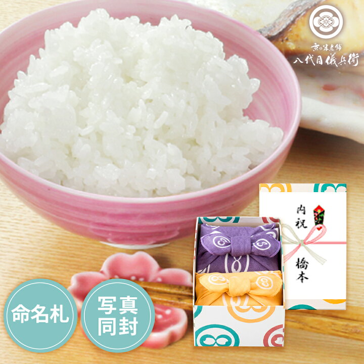 楽天市場 米 ギフト お米2合 2個入り いろあそび ふぅちゃん お米 入学内祝い 入学祝い 入園 初節句 成人式 内祝い 祝い グルメ セット 高級 親戚 親族 両親 上司 おしゃれ 京都 お返し 御返し おかえし 小分け 詰め合わせ 出産内祝い 結婚内祝い 内祝いの米