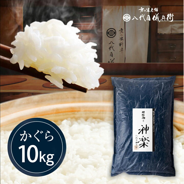 楽天市場】【送料無料】無洗米 米 10kg ミシュラン掲載店採用 「祇園  