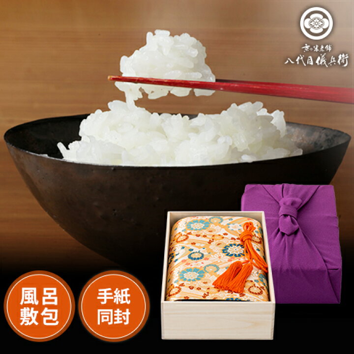 楽天市場 送料無料 米 ギフト お米5kg 献上米 お米 入学内祝い 入学祝い 入園 初節句 成人式 内祝い 祝い グルメ セット 高級 親戚 親族 両親 上司 おしゃれ 京都 お返し 御返し おかえし 出産内祝い 結婚内祝い 内祝いの米ギフト 八代目儀兵衛